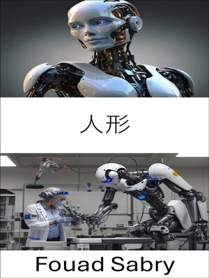 cover image of 人形